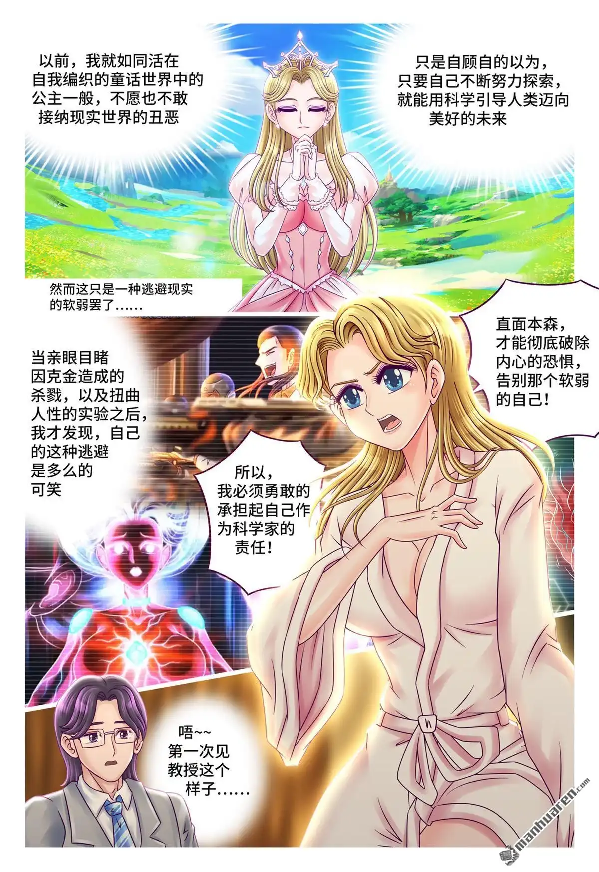 《枪火天灵》第63回 初次告白 第3页