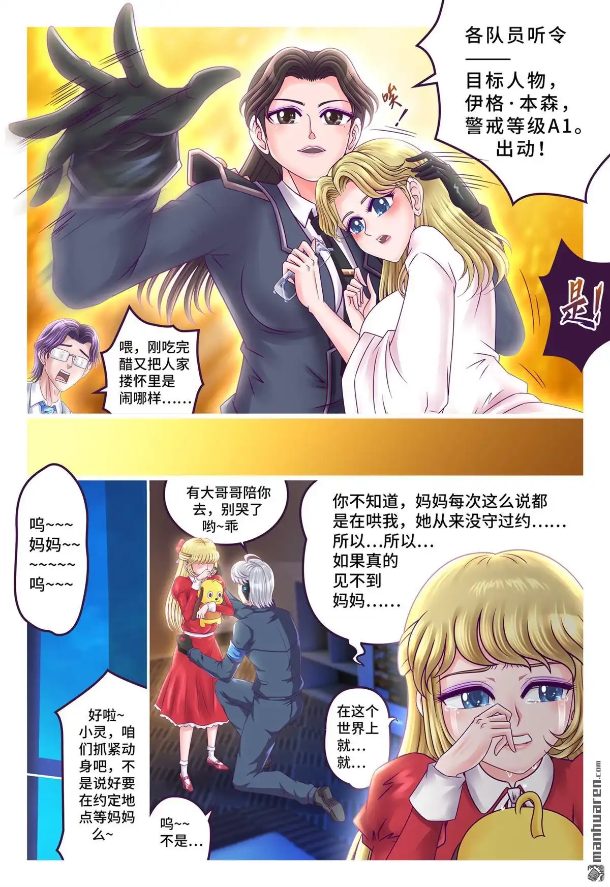 《枪火天灵》第63回 初次告白 第9页