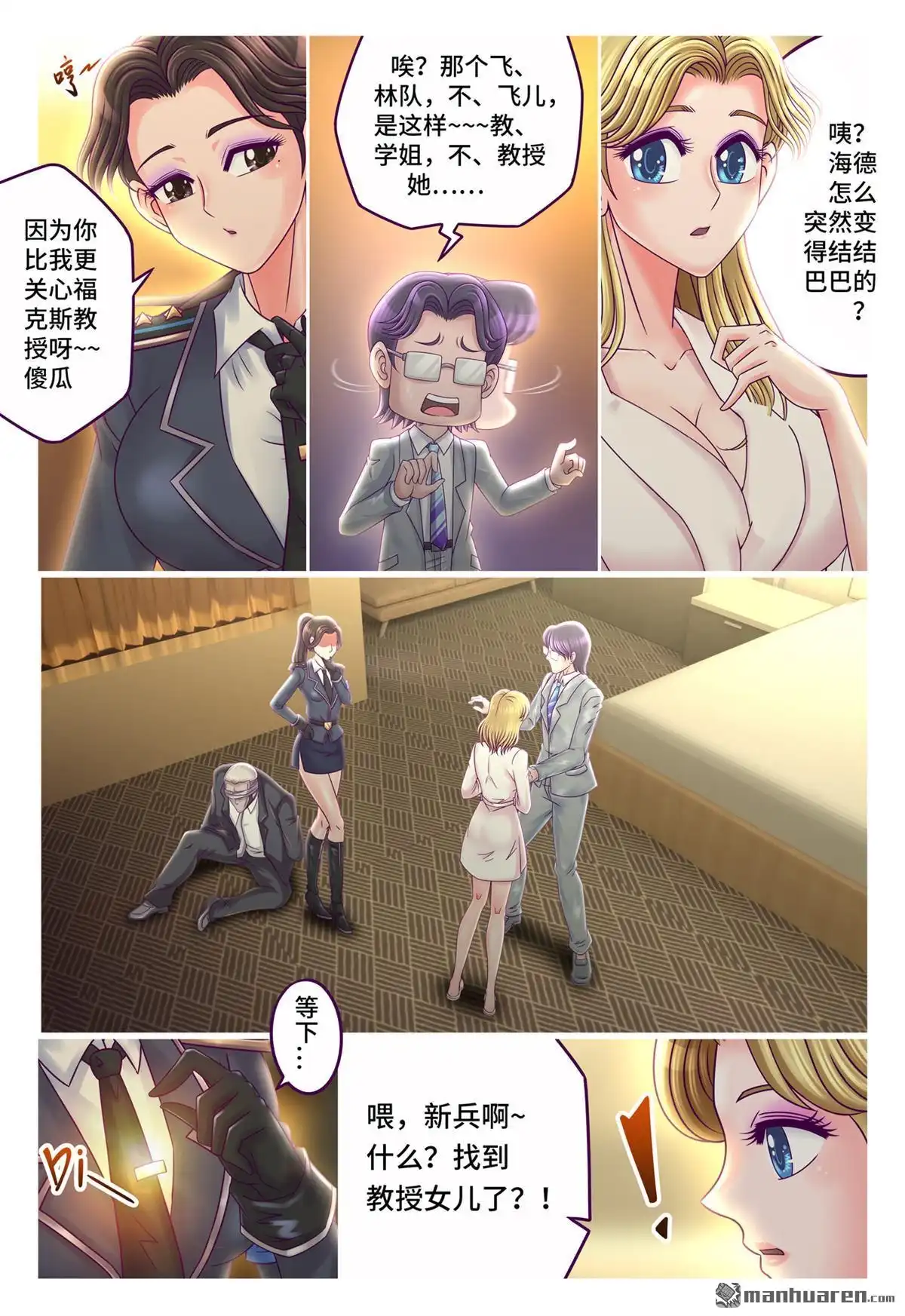 《枪火天灵》第63回 初次告白 第5页