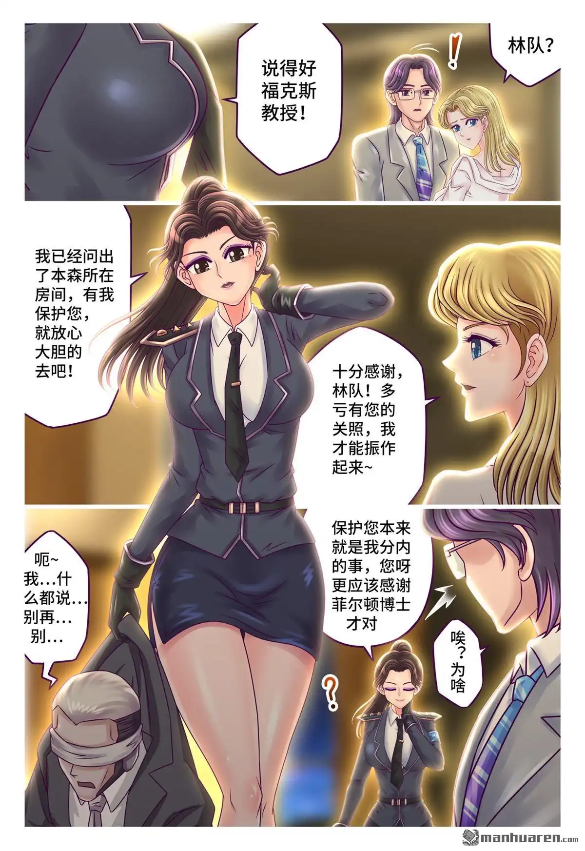 《枪火天灵》第63回 初次告白 第4页