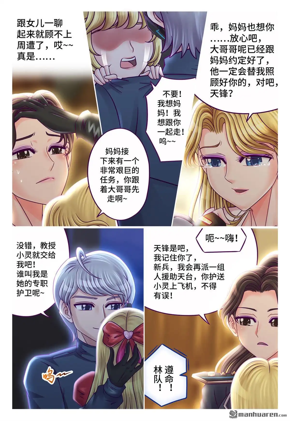 《枪火天灵》第63回 初次告白 第7页
