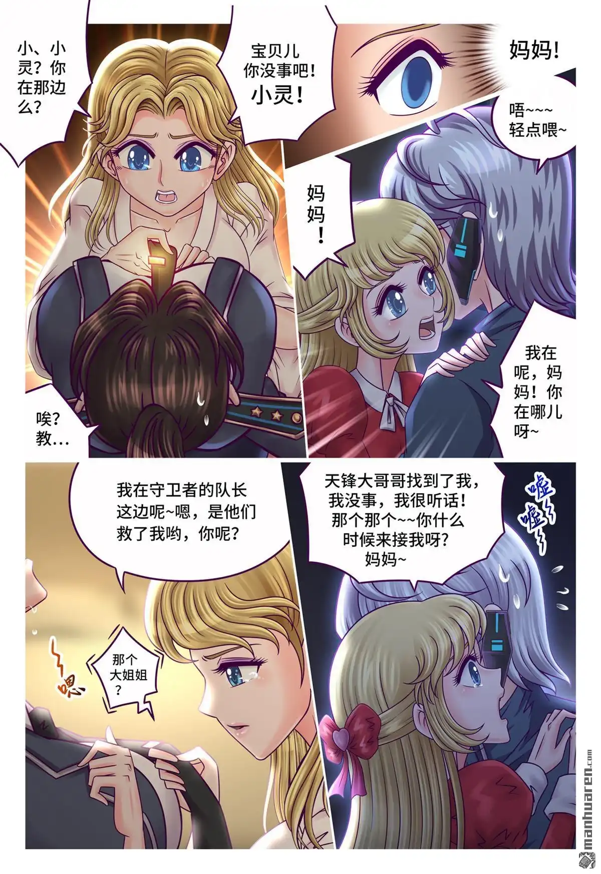 《枪火天灵》第63回 初次告白 第6页