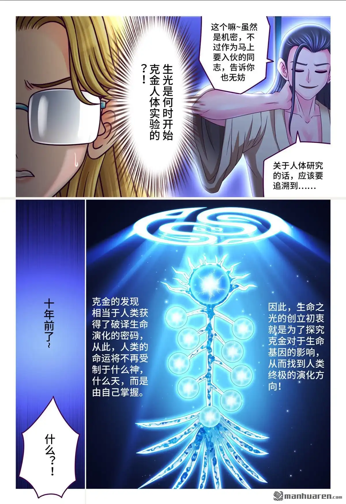 《枪火天灵》第64回 公主殿下 第9页
