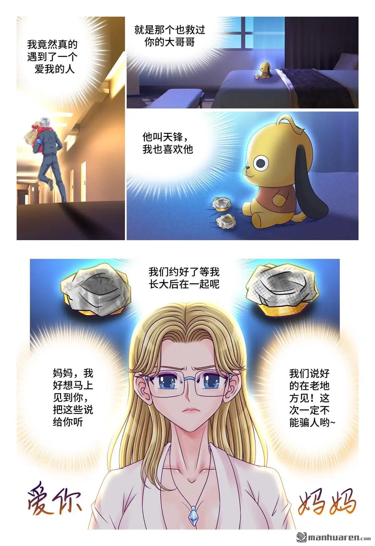 《枪火天灵》第64回 公主殿下 第7页