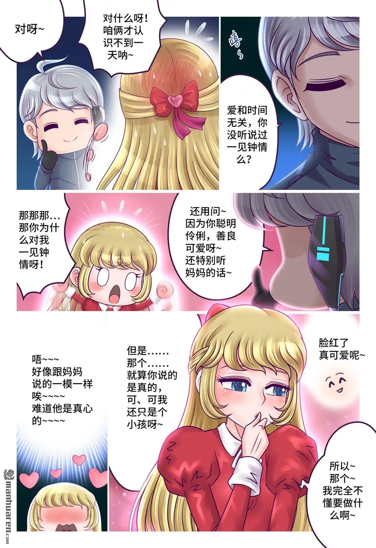 《枪火天灵》第64回 公主殿下 第2页