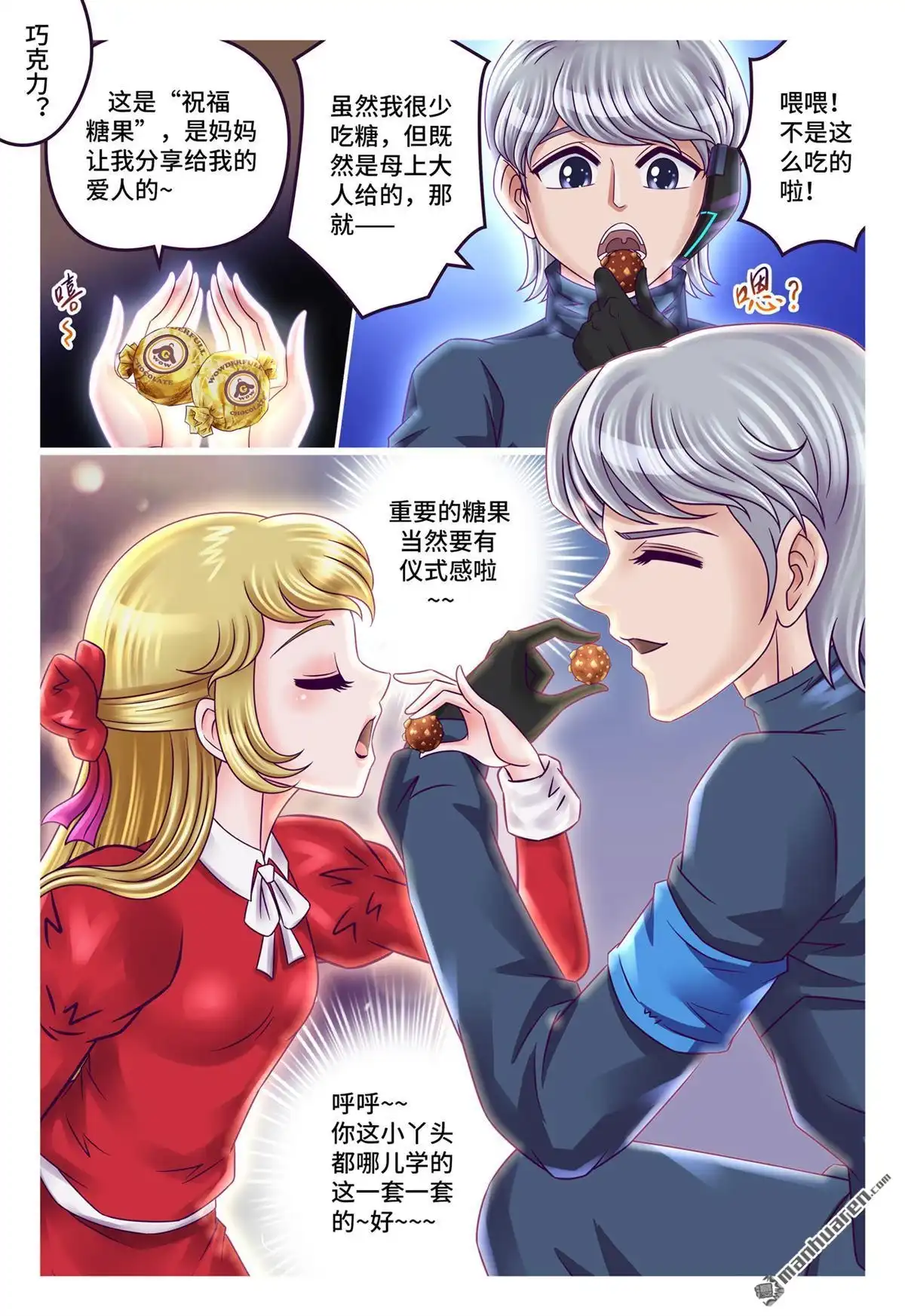 《枪火天灵》第64回 公主殿下 第5页
