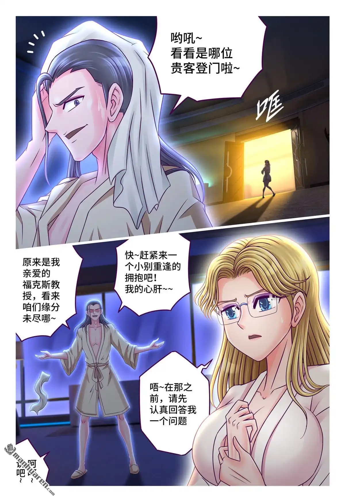 《枪火天灵》第64回 公主殿下 第8页