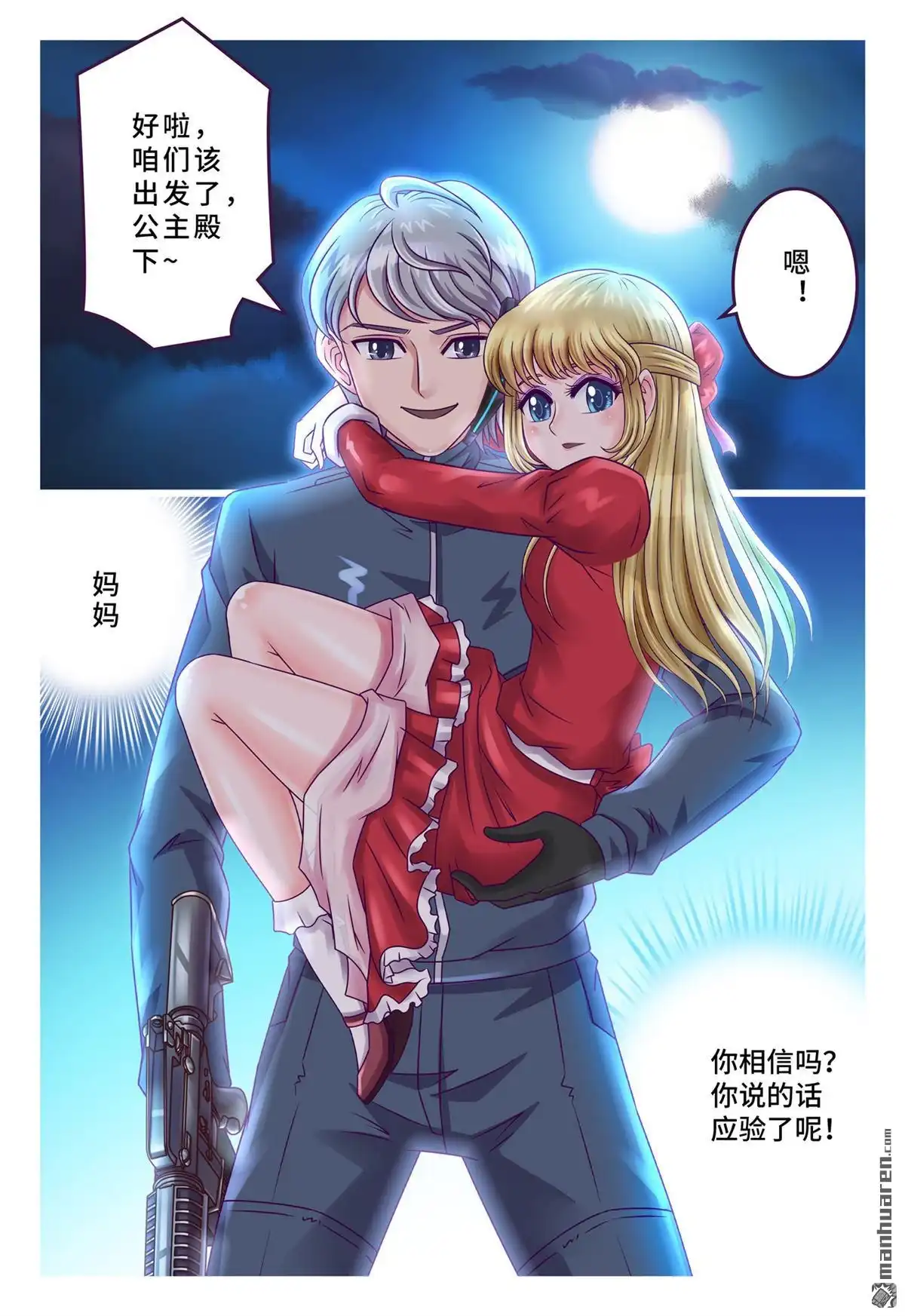 《枪火天灵》第64回 公主殿下 第6页