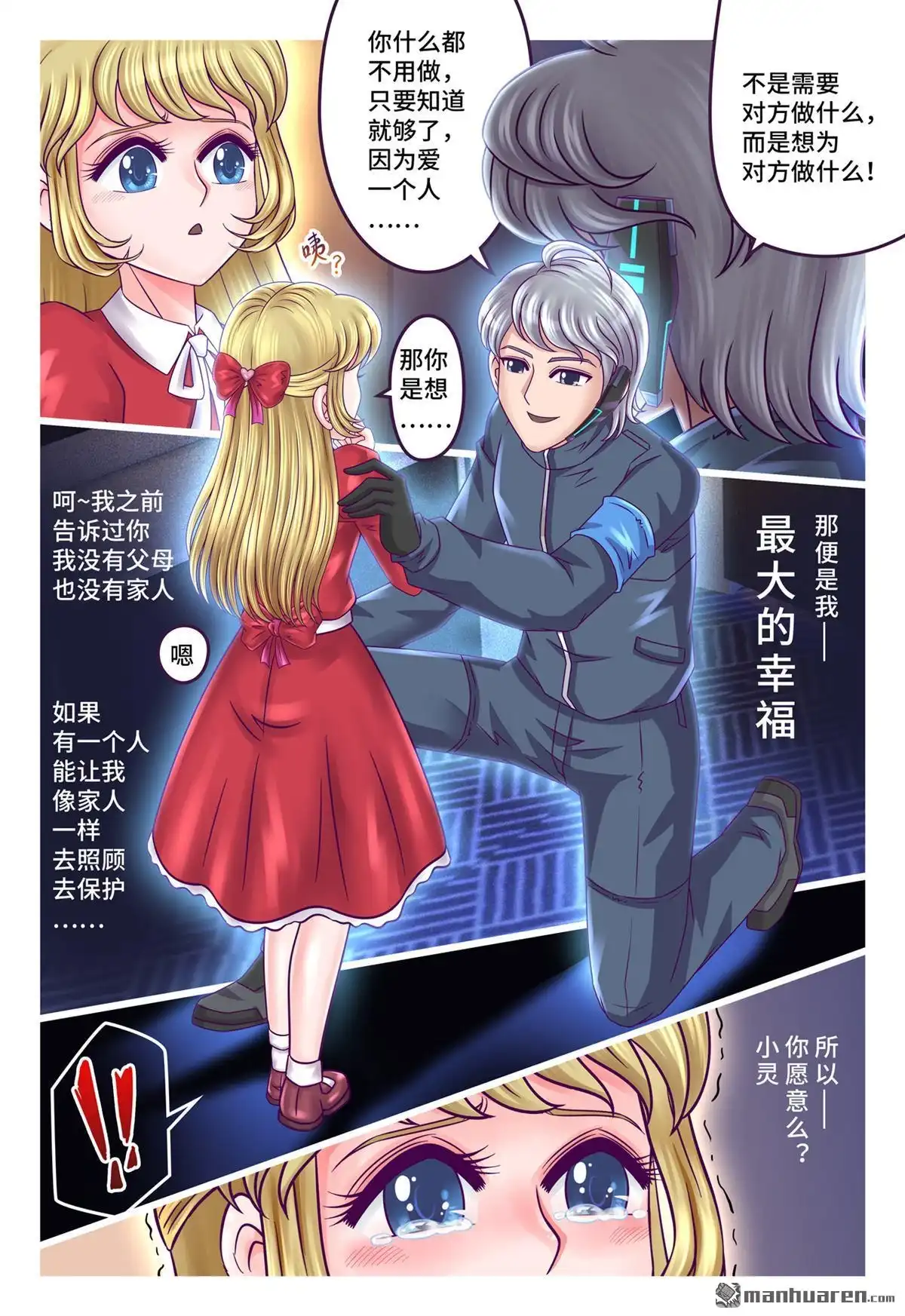 《枪火天灵》第64回 公主殿下 第3页