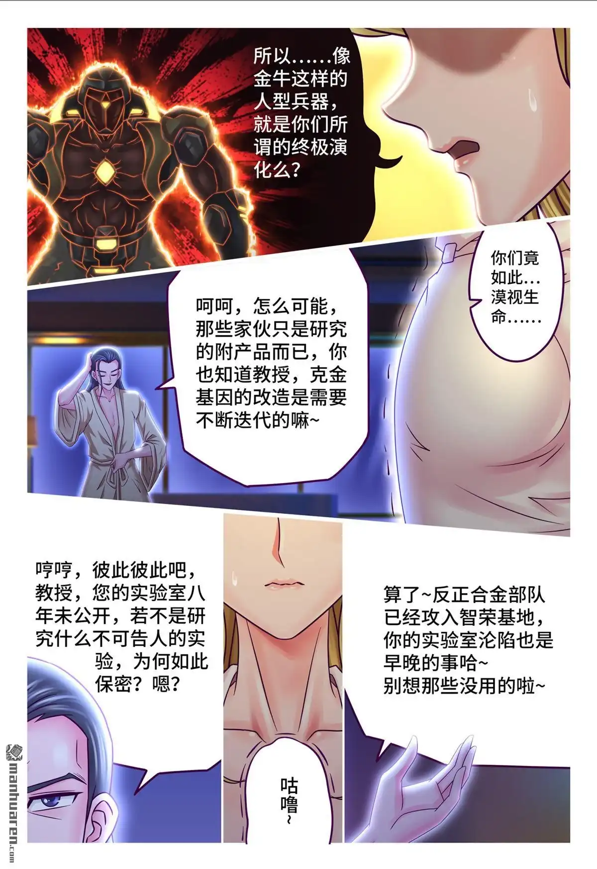 《枪火天灵》第64回 公主殿下 第10页