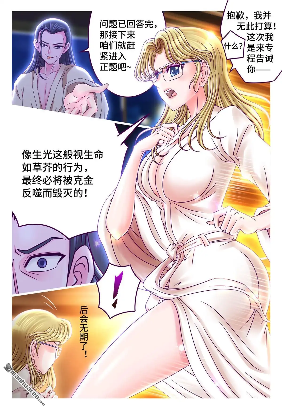 《枪火天灵》第64回 公主殿下 第11页