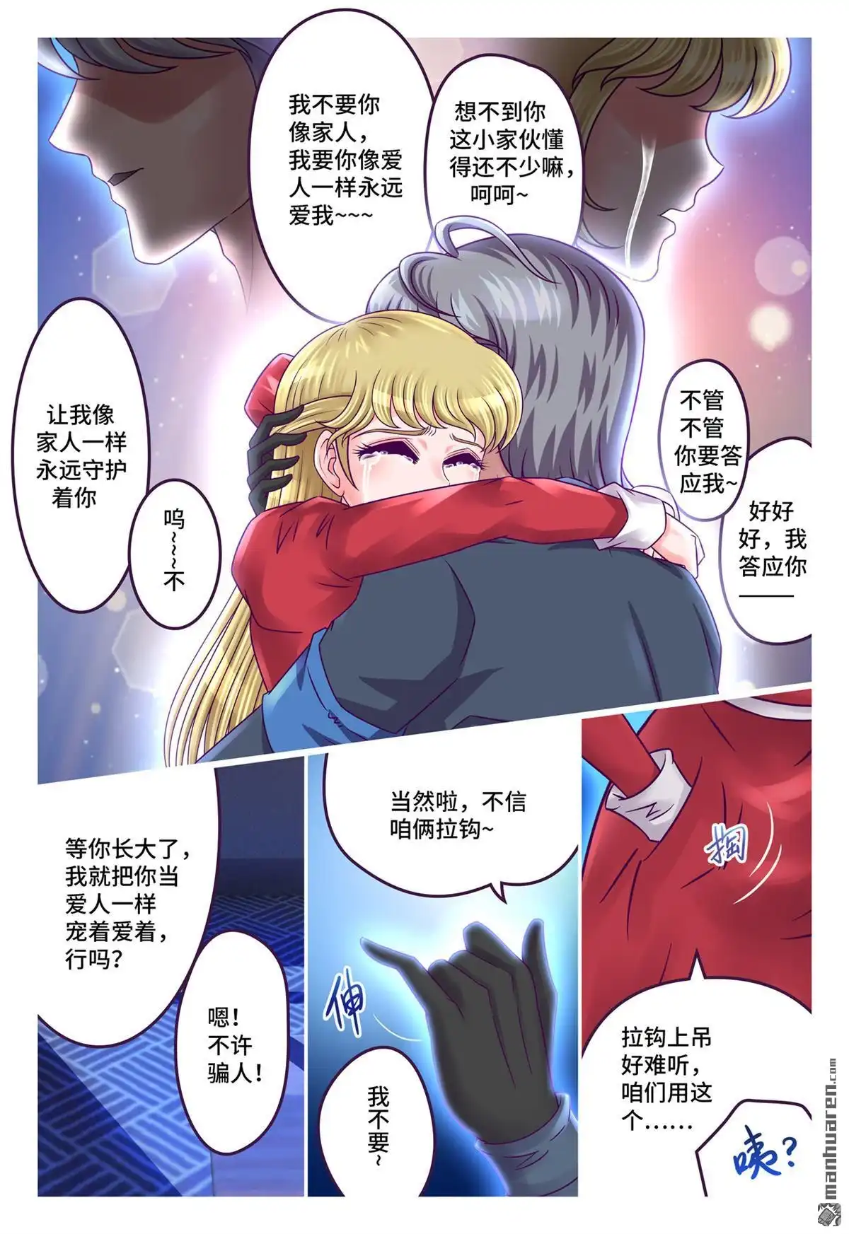 《枪火天灵》第64回 公主殿下 第4页