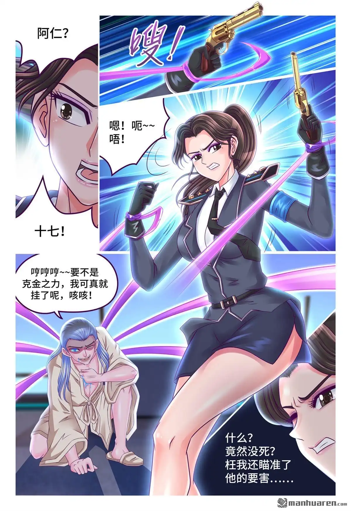 《枪火天灵》第65回 异能钩刃 第8页