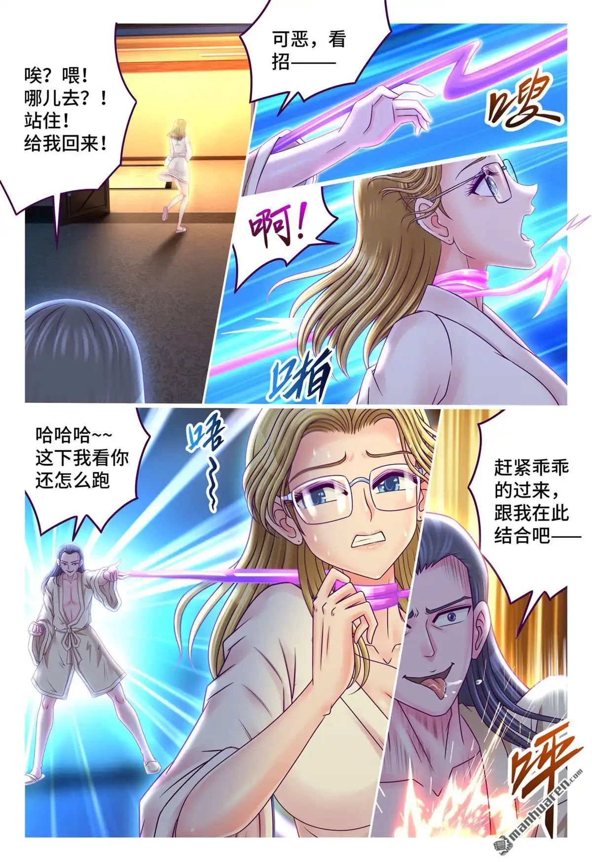 《枪火天灵》第65回 异能钩刃 第2页