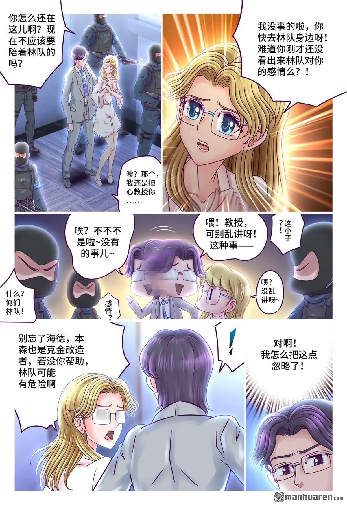 《枪火天灵》第65回 异能钩刃 第5页