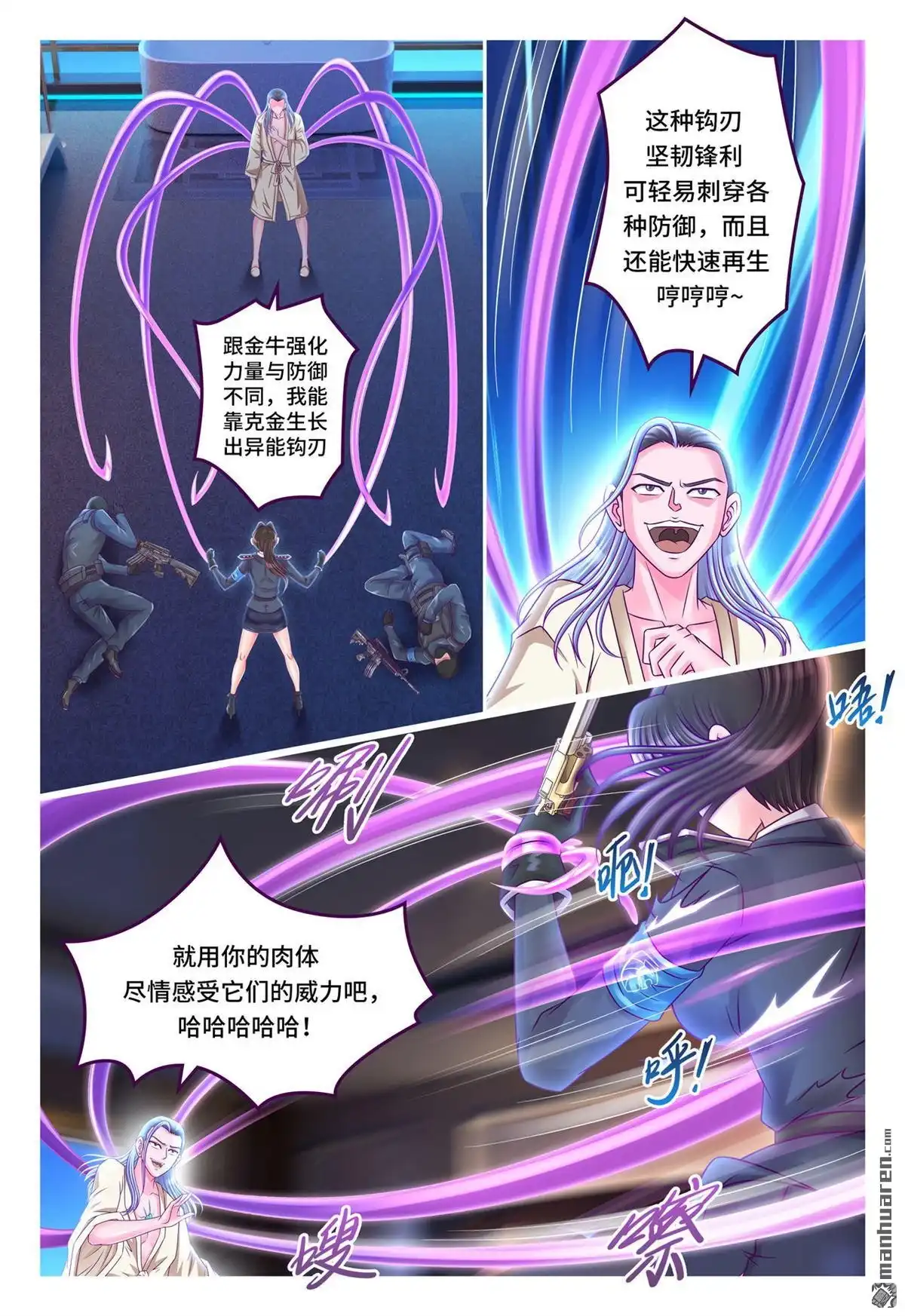 《枪火天灵》第65回 异能钩刃 第9页