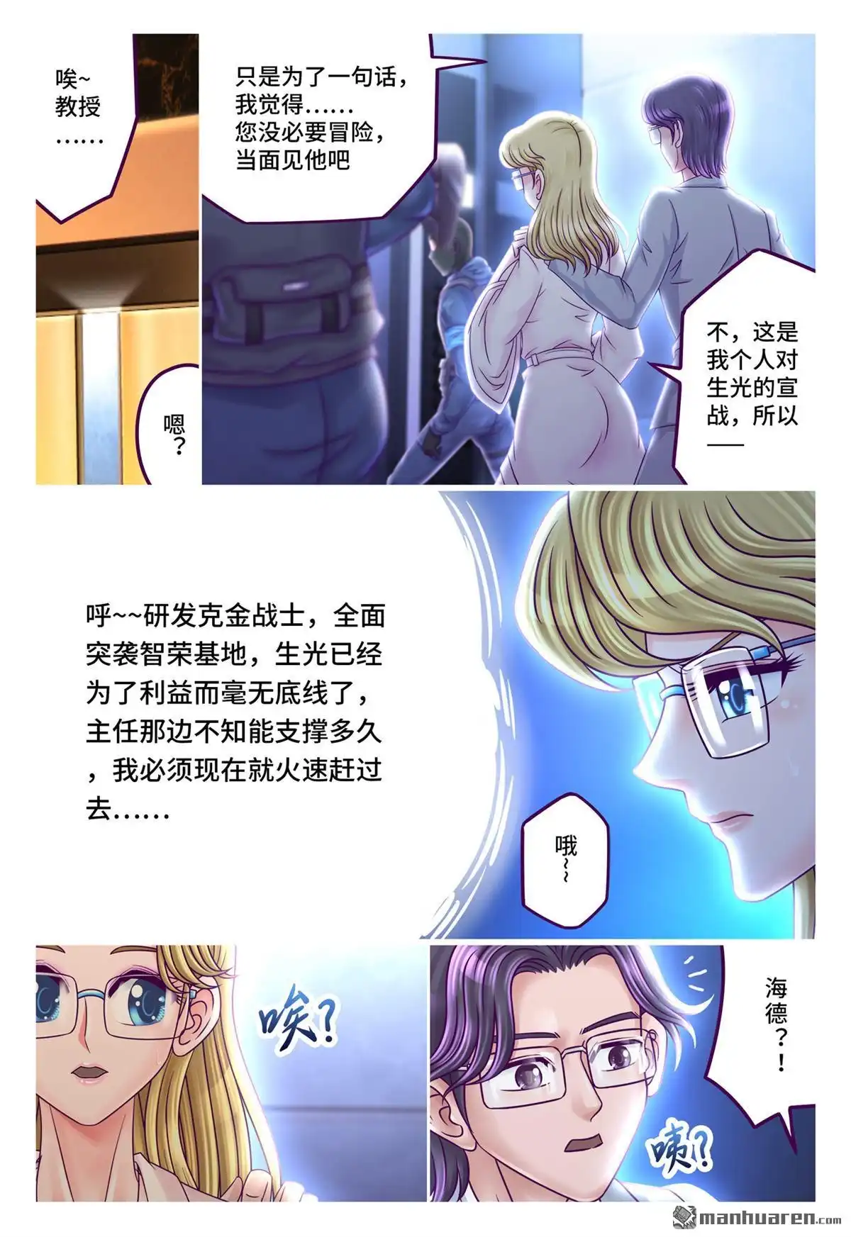《枪火天灵》第65回 异能钩刃 第4页