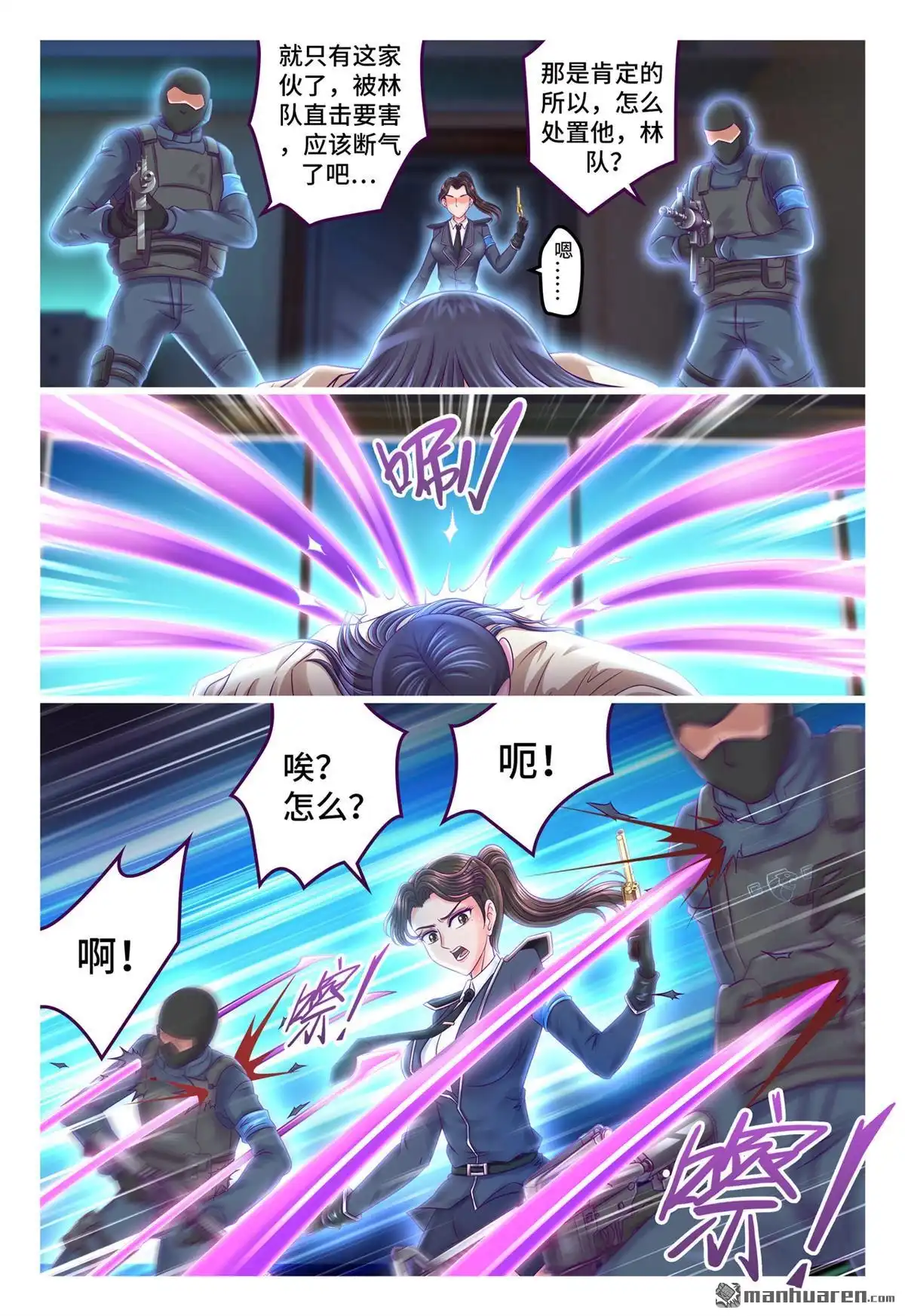 《枪火天灵》第65回 异能钩刃 第7页
