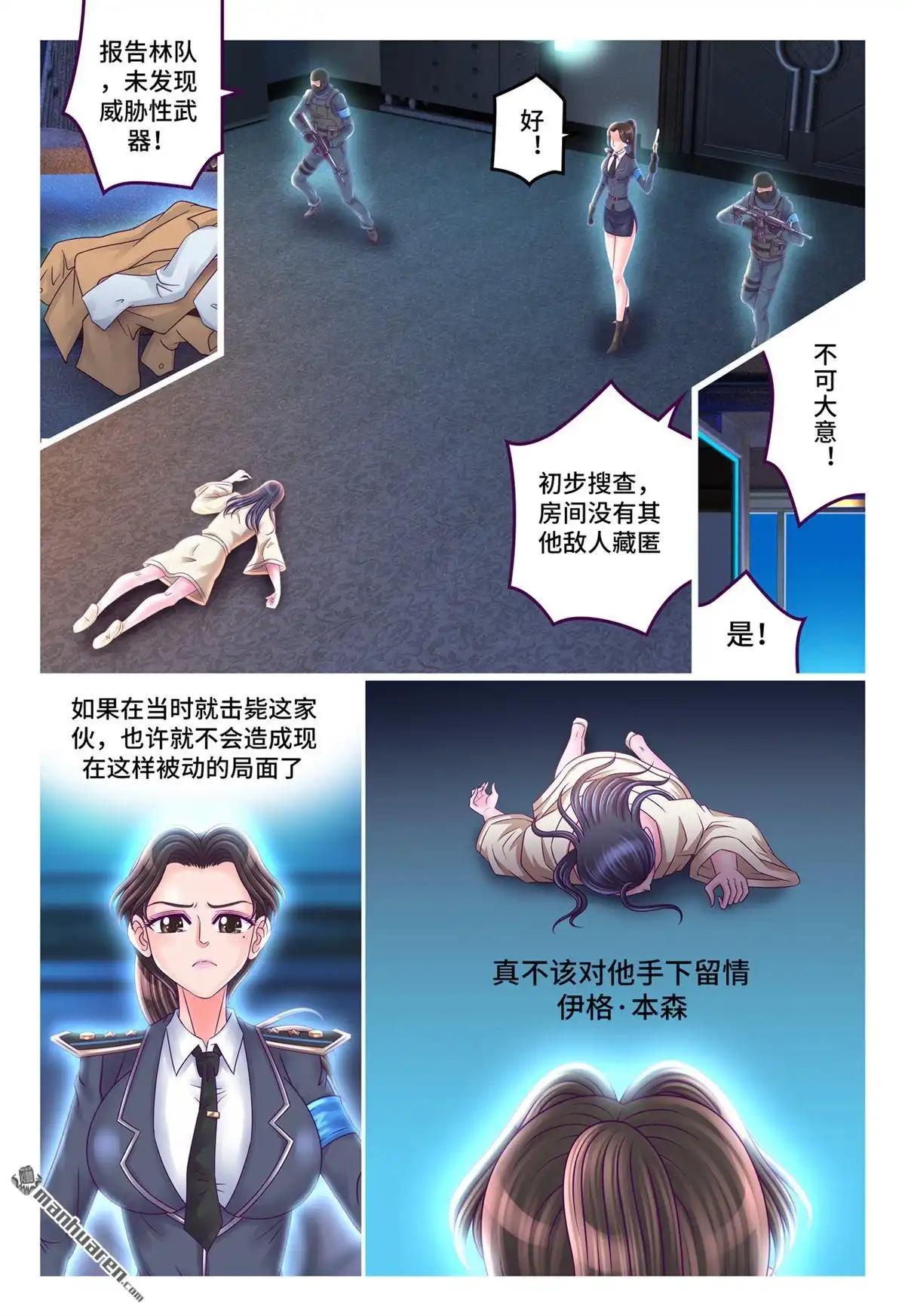 《枪火天灵》第65回 异能钩刃 第6页