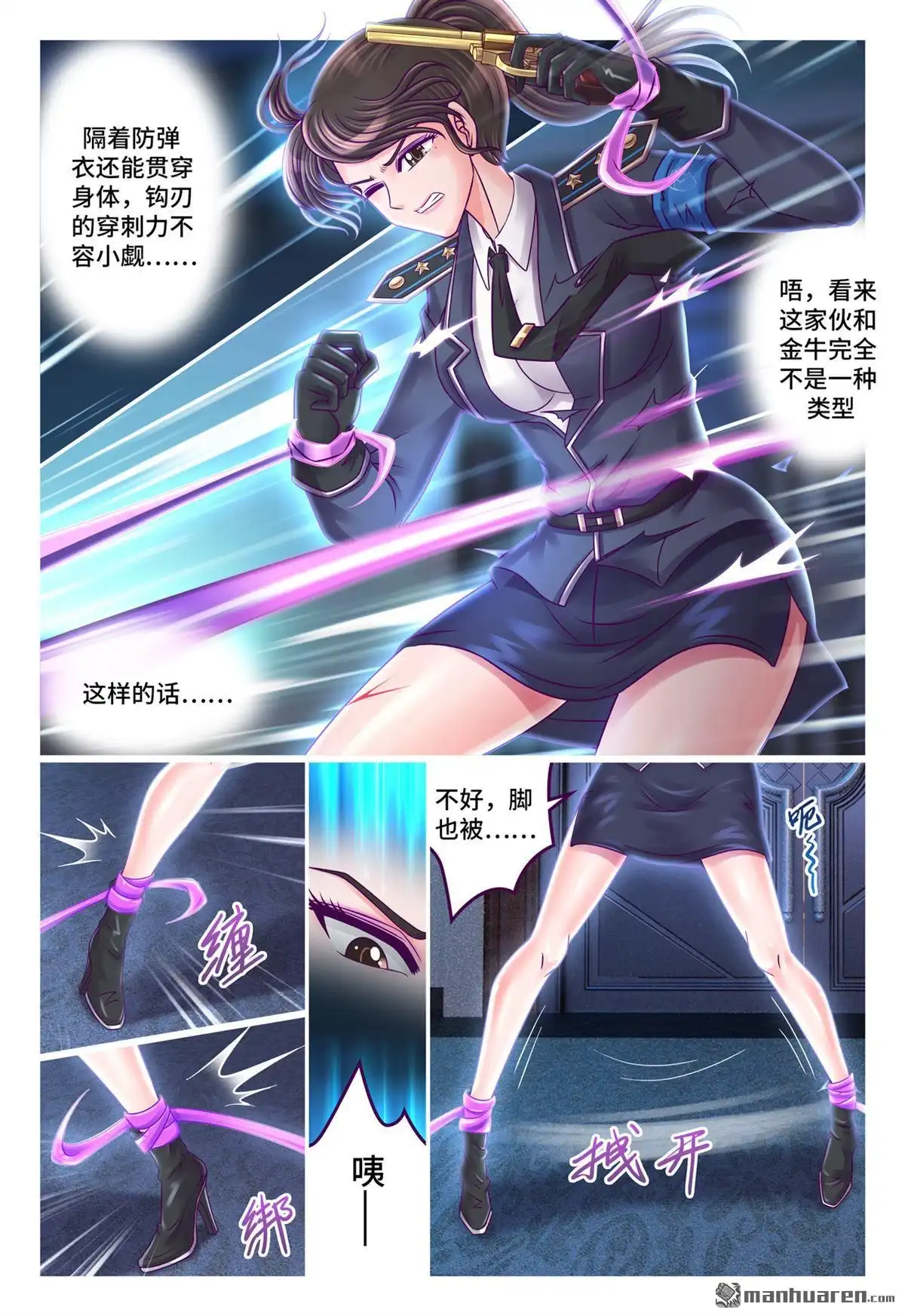 《枪火天灵》第66回 解衣之罪 第2页