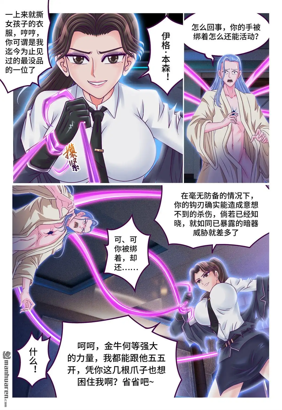 《枪火天灵》第66回 解衣之罪 第7页