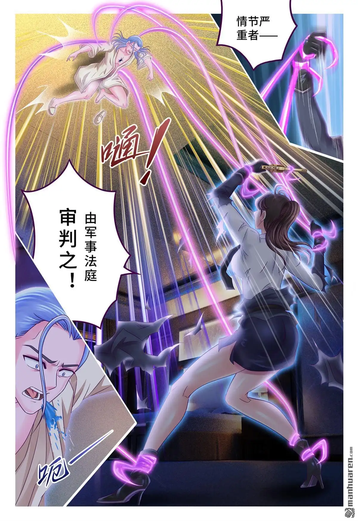 《枪火天灵》第66回 解衣之罪 第9页