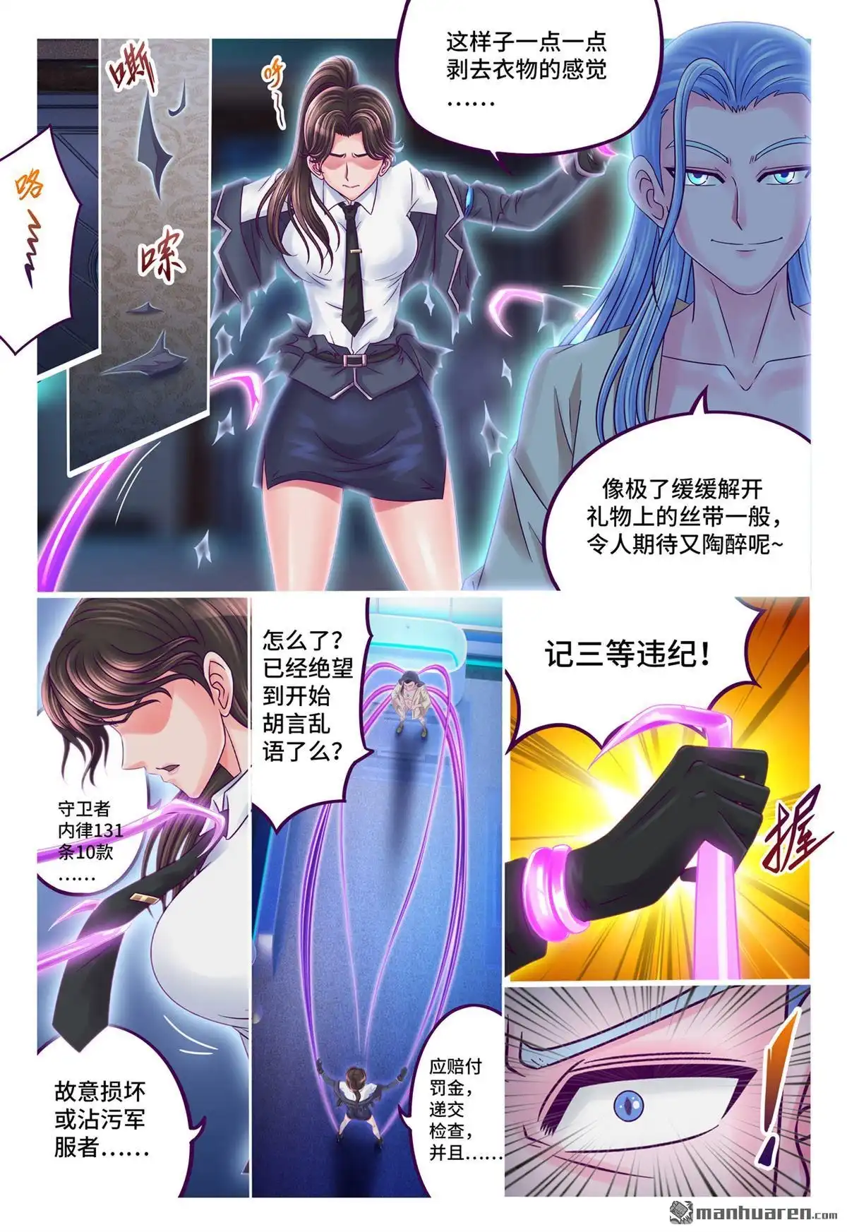 《枪火天灵》第66回 解衣之罪 第6页