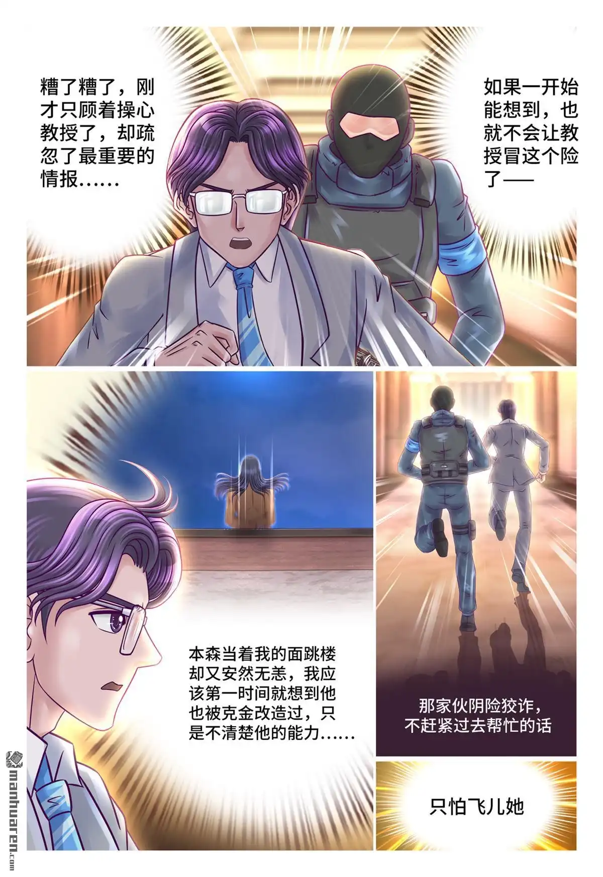 《枪火天灵》第66回 解衣之罪 第5页