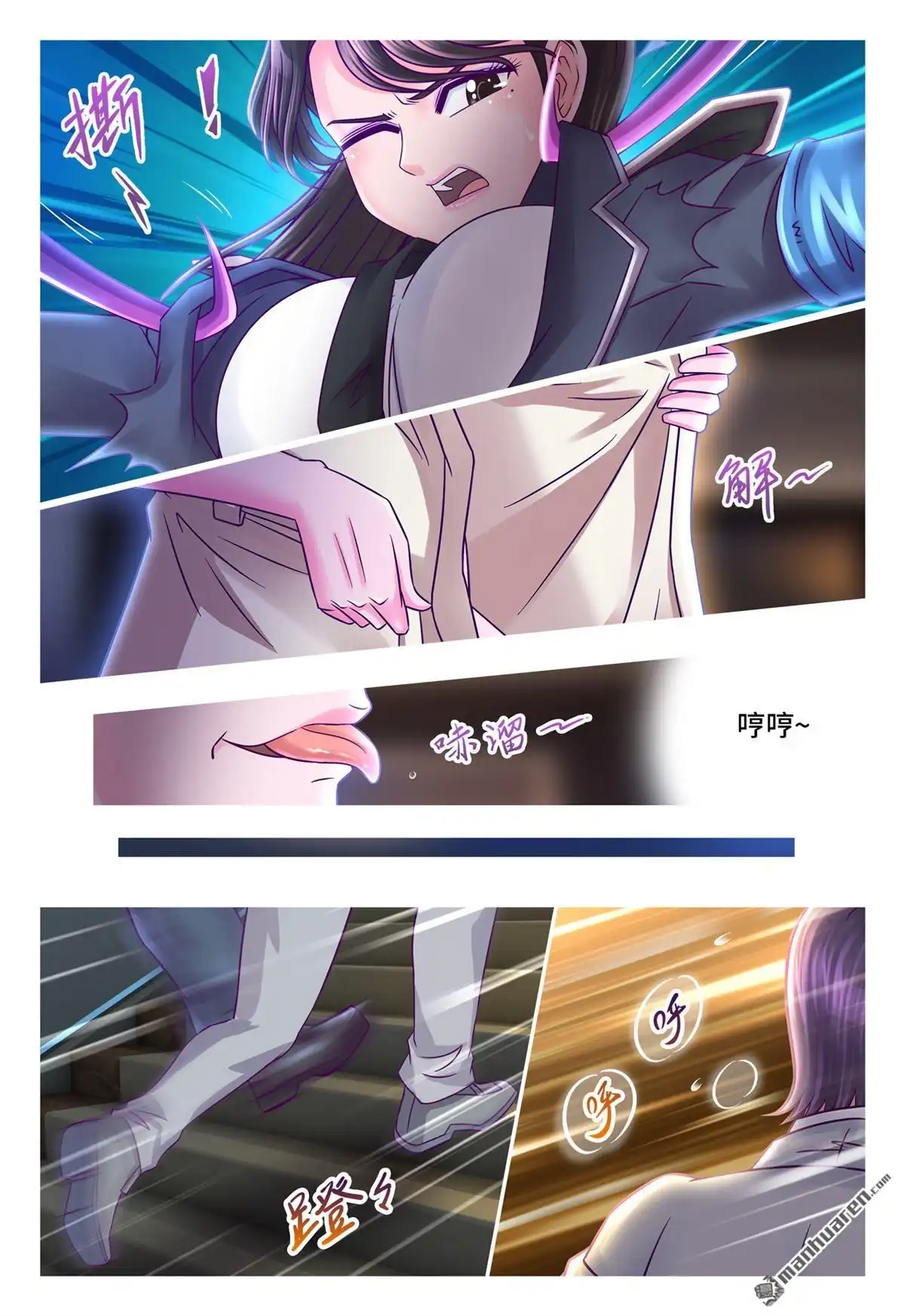 《枪火天灵》第66回 解衣之罪 第4页