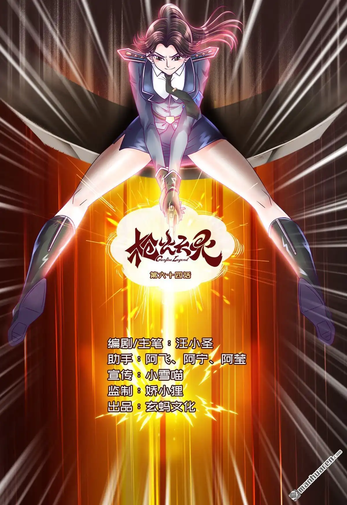 《枪火天灵》第66回 解衣之罪 第1页