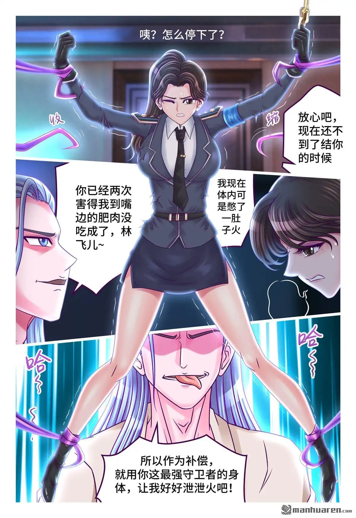 《枪火天灵》第66回 解衣之罪 第3页