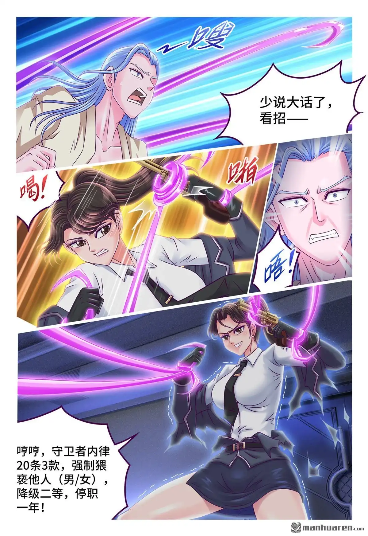 《枪火天灵》第66回 解衣之罪 第8页