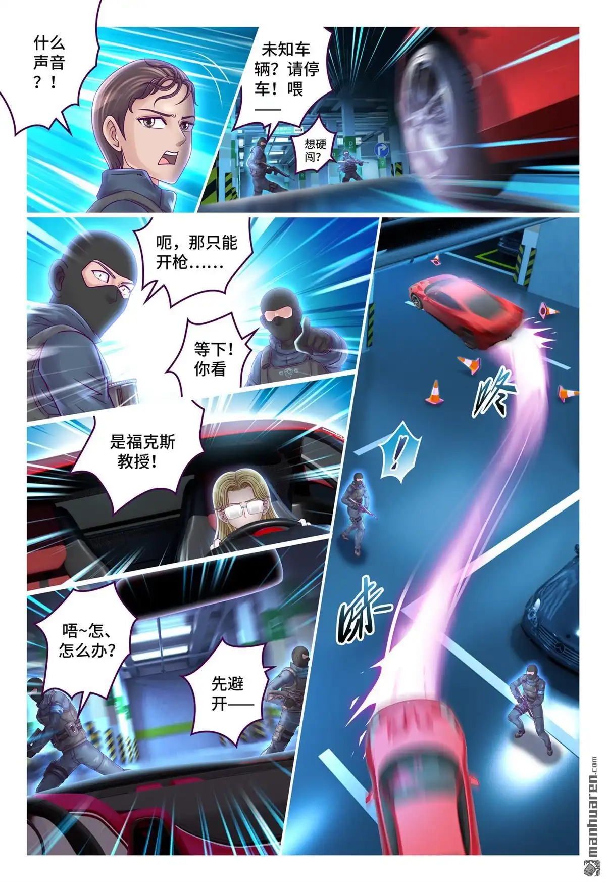 《枪火天灵》第67回 以大欺小 第3页