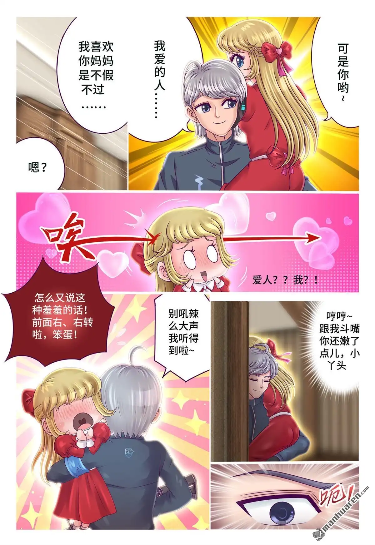 《枪火天灵》第67回 以大欺小 第11页