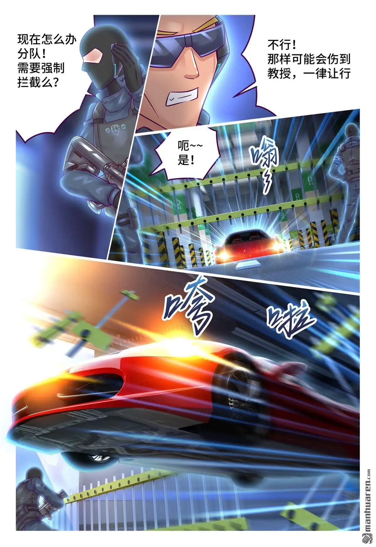 《枪火天灵》第67回 以大欺小 第5页