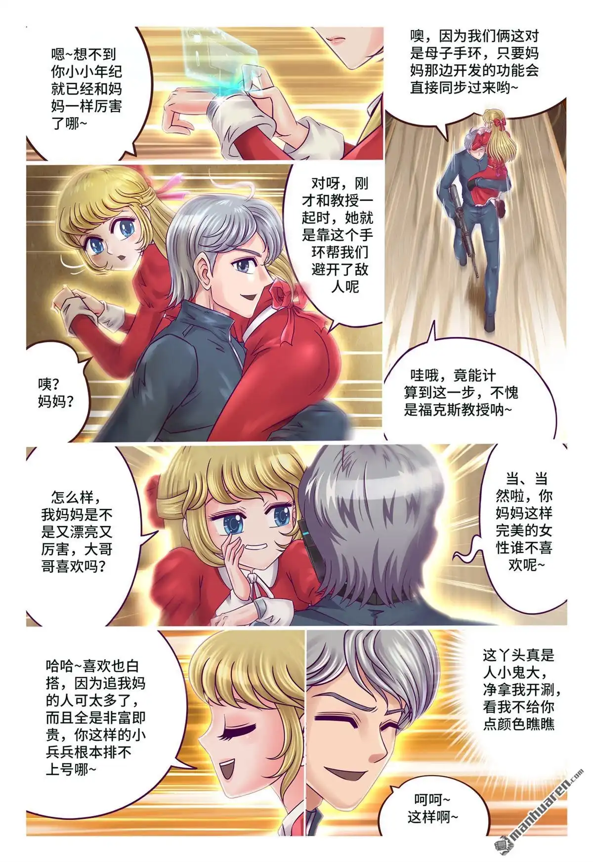 《枪火天灵》第67回 以大欺小 第10页