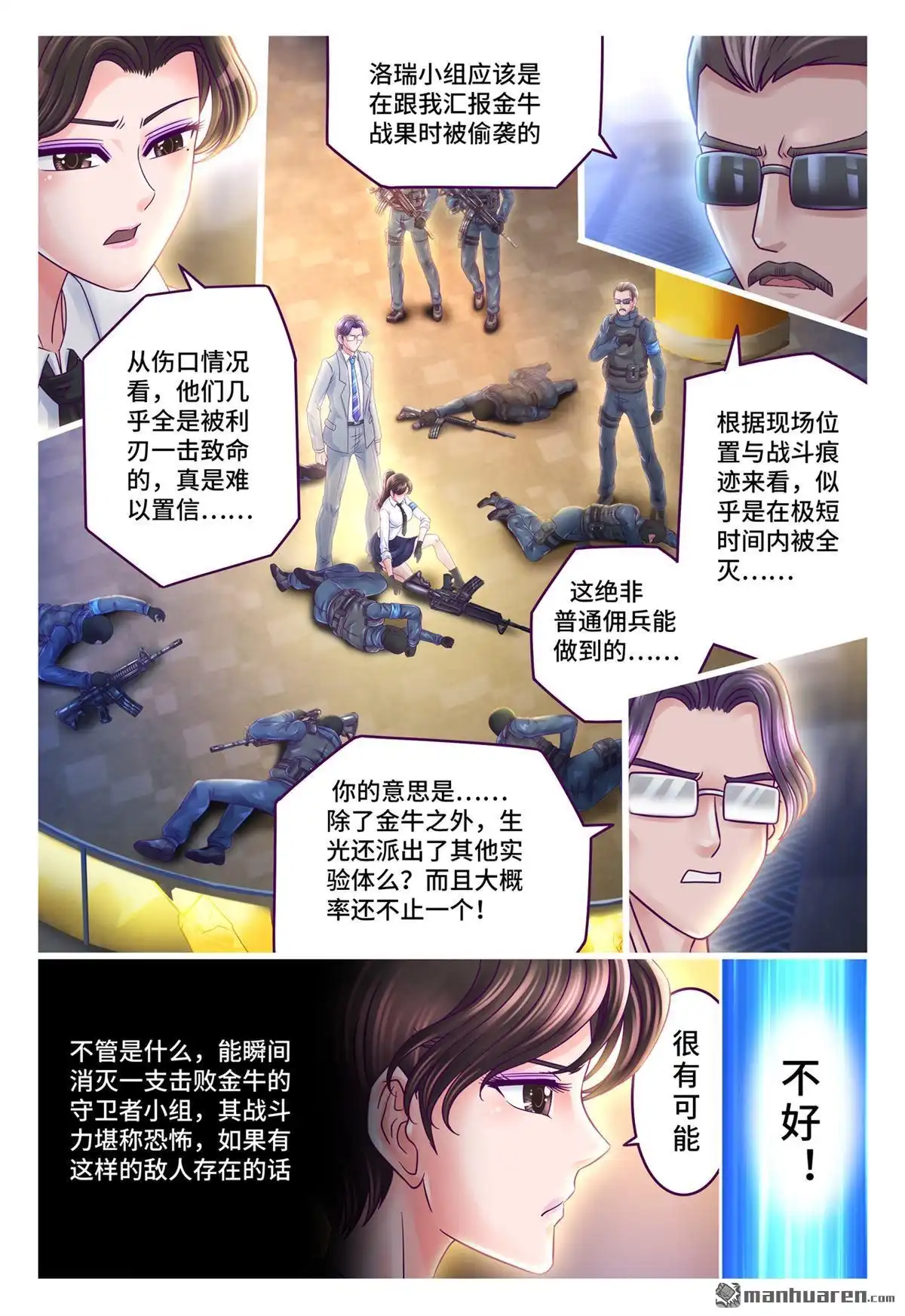 《枪火天灵》第67回 以大欺小 第7页