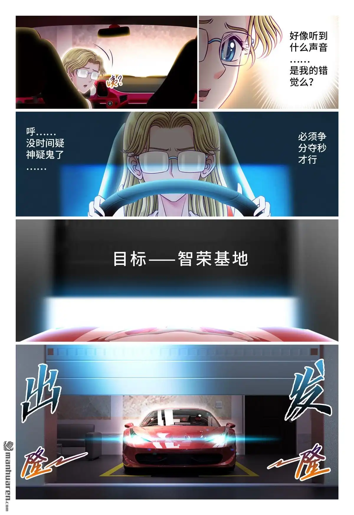 《枪火天灵》第67回 以大欺小 第2页