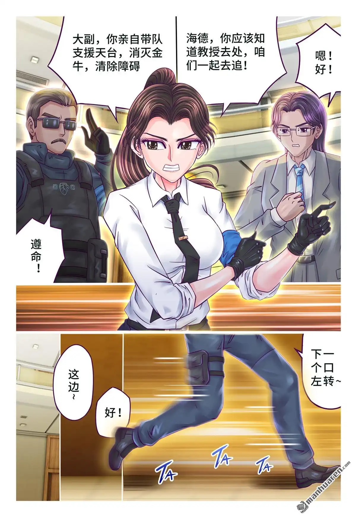 《枪火天灵》第67回 以大欺小 第9页