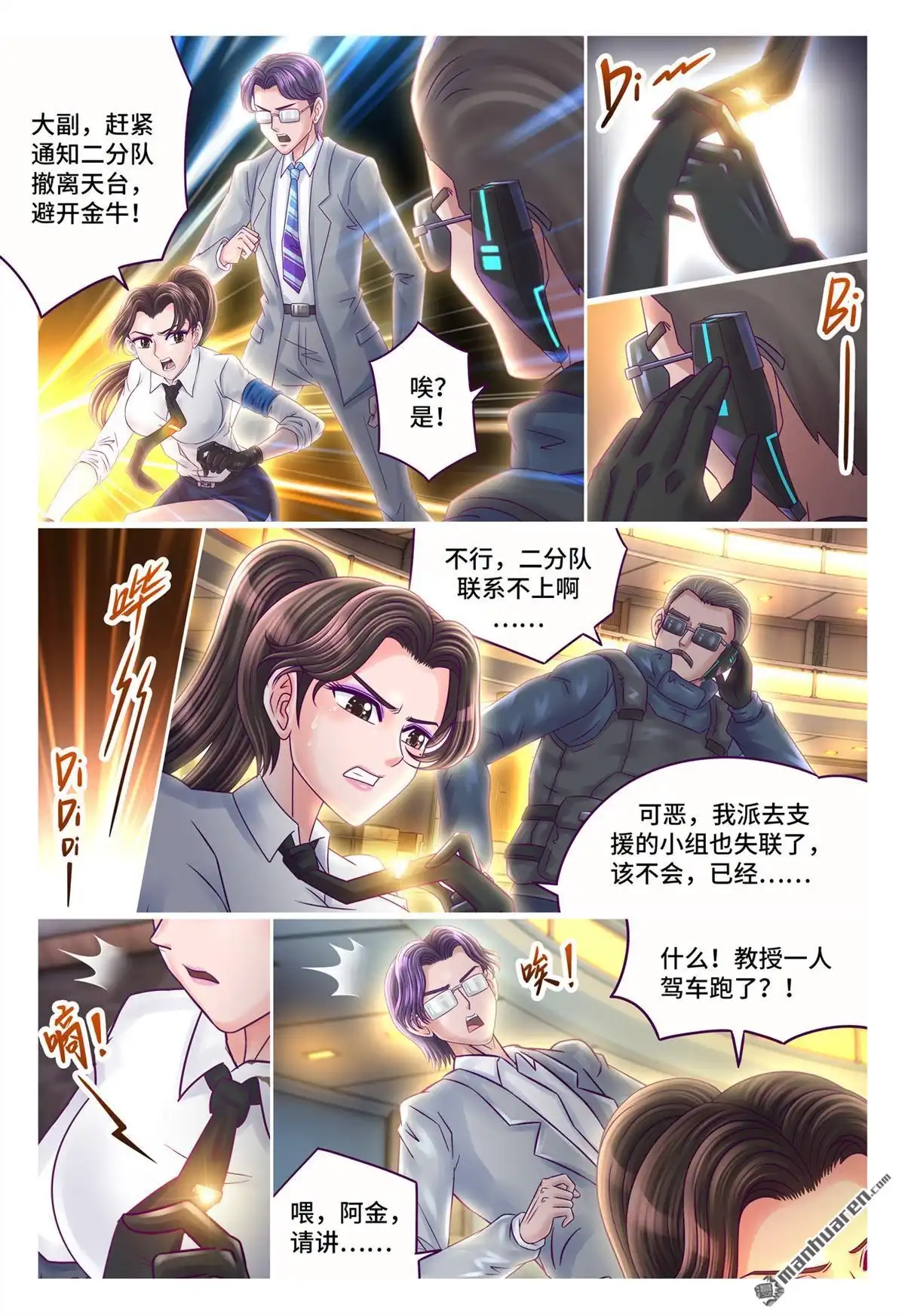 《枪火天灵》第67回 以大欺小 第8页