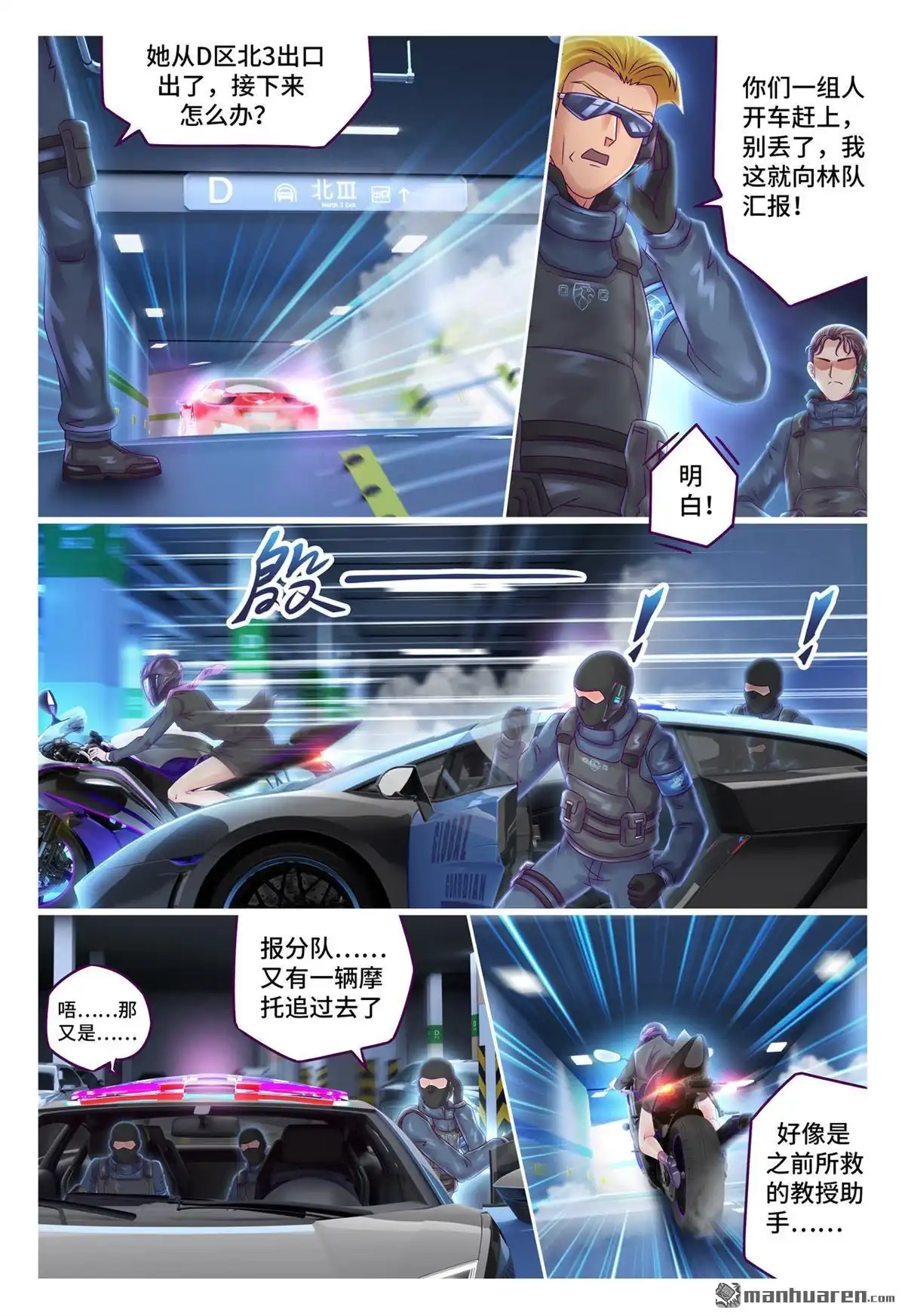 《枪火天灵》第67回 以大欺小 第6页