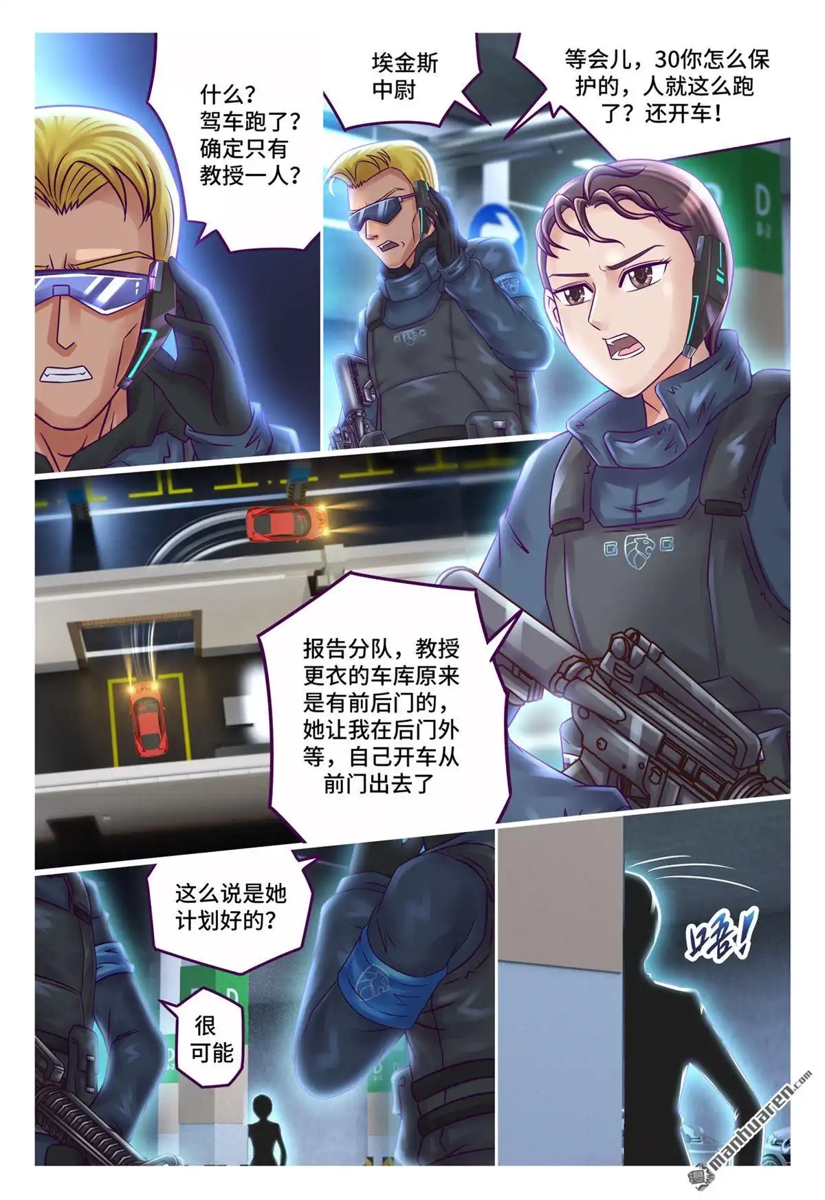 《枪火天灵》第67回 以大欺小 第4页