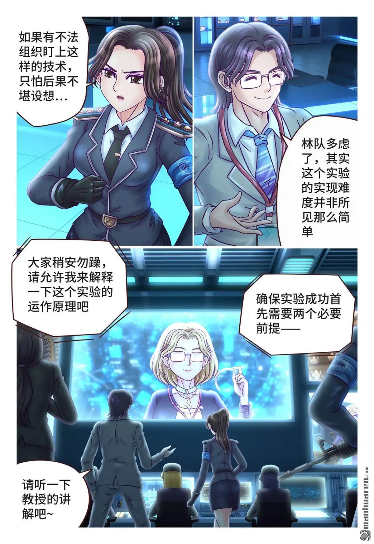 《枪火天灵》第4回 枪火天灵 第13页