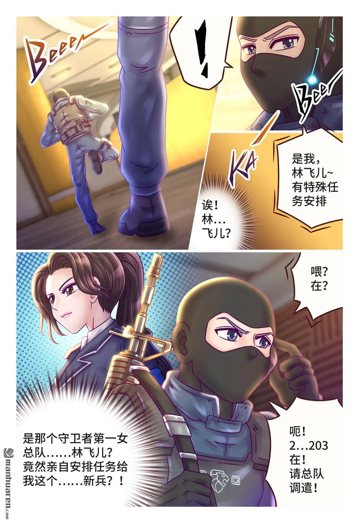 《枪火天灵》第4回 枪火天灵 第6页