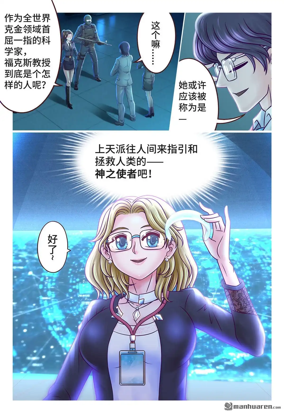 《枪火天灵》第4回 枪火天灵 第9页