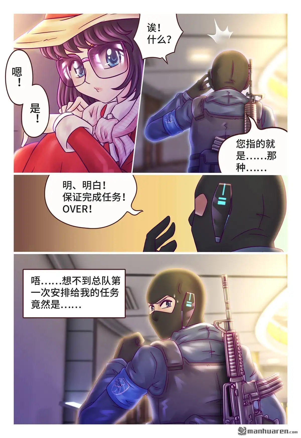 《枪火天灵》第4回 枪火天灵 第7页