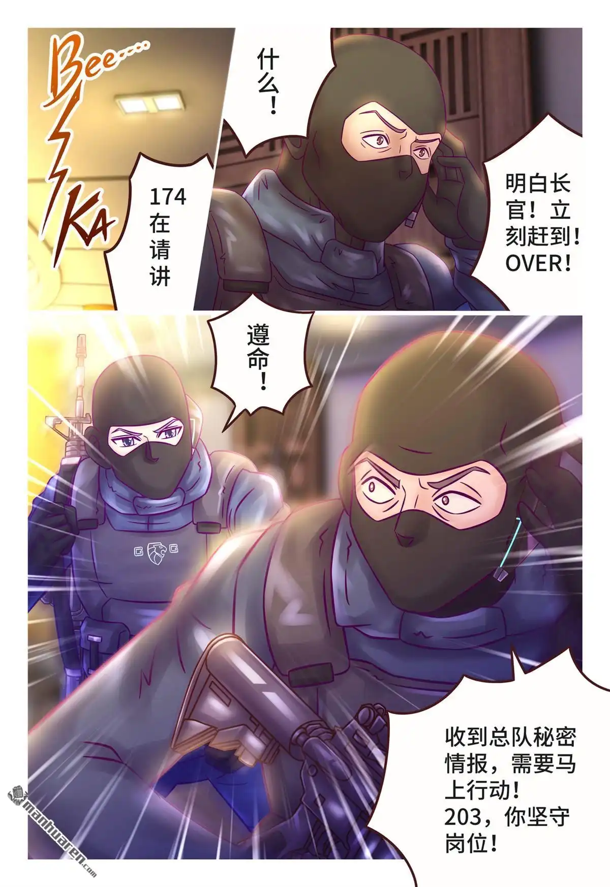 《枪火天灵》第4回 枪火天灵 第5页