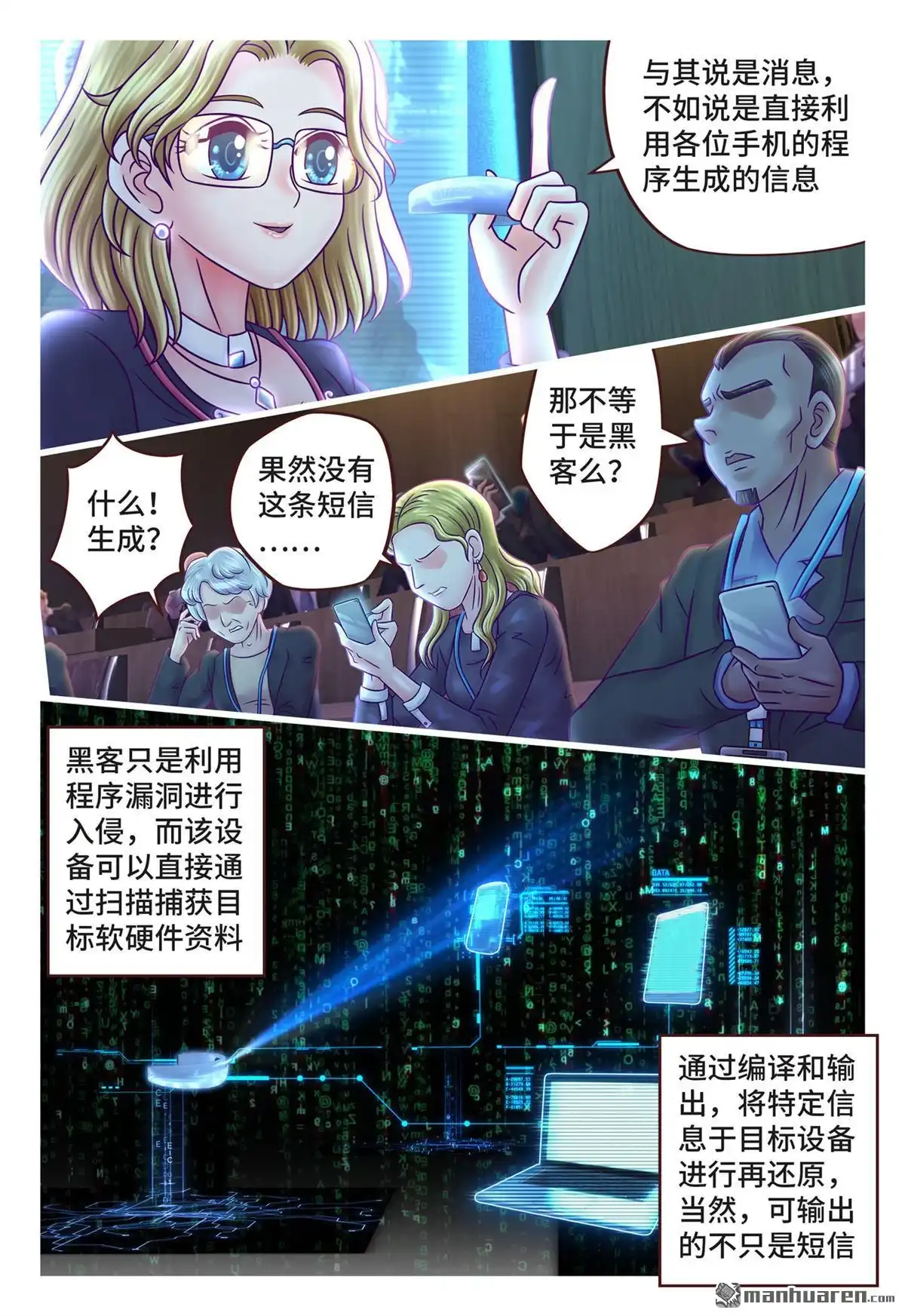 《枪火天灵》第4回 枪火天灵 第11页