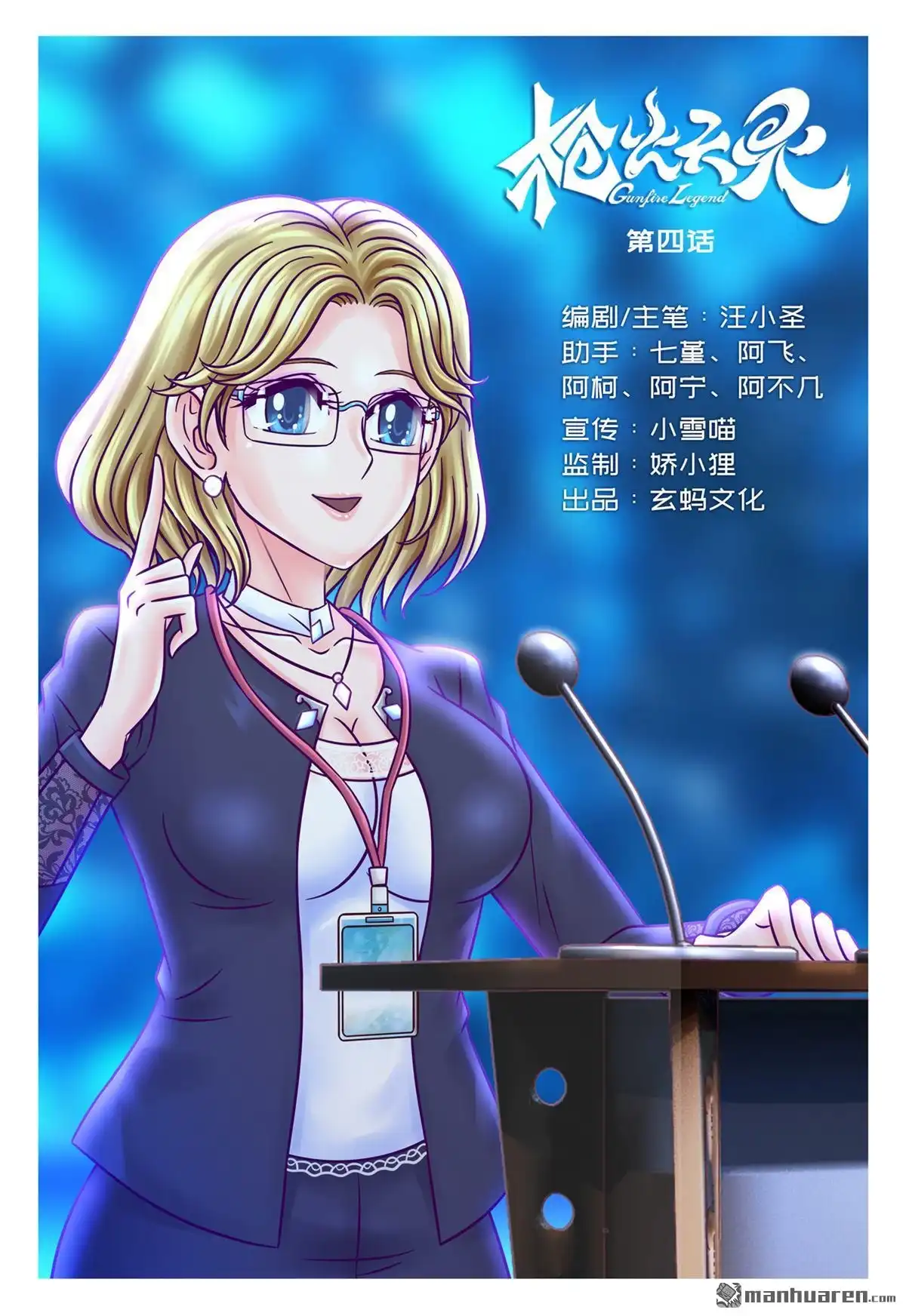 《枪火天灵》第4回 枪火天灵 第1页