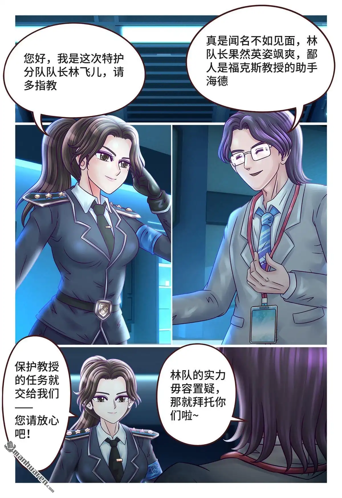 《枪火天灵》第4回 枪火天灵 第8页